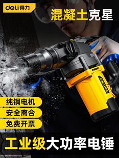 Deli electric hammer high-power electric pick impact drill dual-purpose concrete industrial grade multifunctional electric drill electric Yatongsi