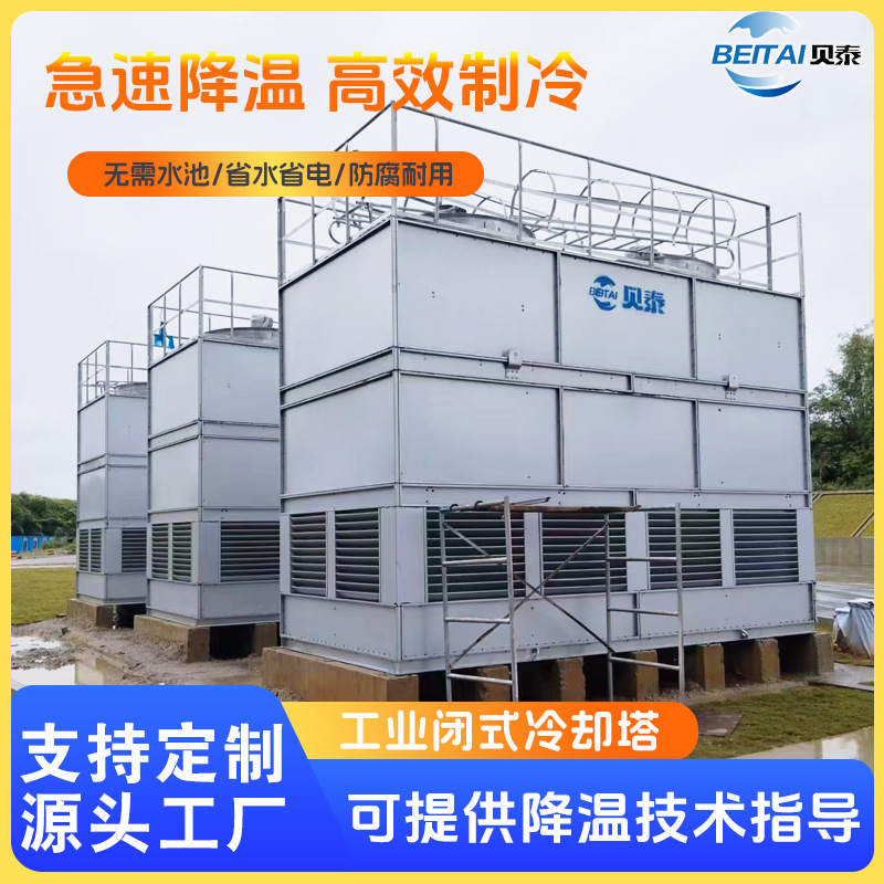 小型闭式冷却塔镀锌高温不锈钢冷却水塔医药专业方形凉水塔