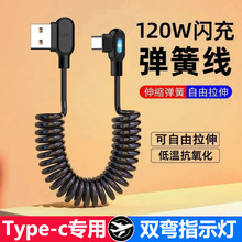 双弯头弹簧发光车载伸缩线适用66W/100W/120W华为type-c6A数据线