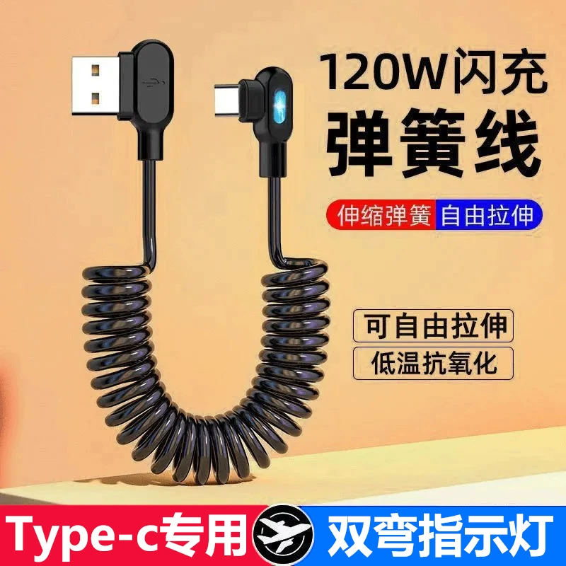 Двойной колена пружина светоизлучающая автомобильная телескопическая линия применяется к линии передачи данных type-c6A Huawei 66W/100W/120W