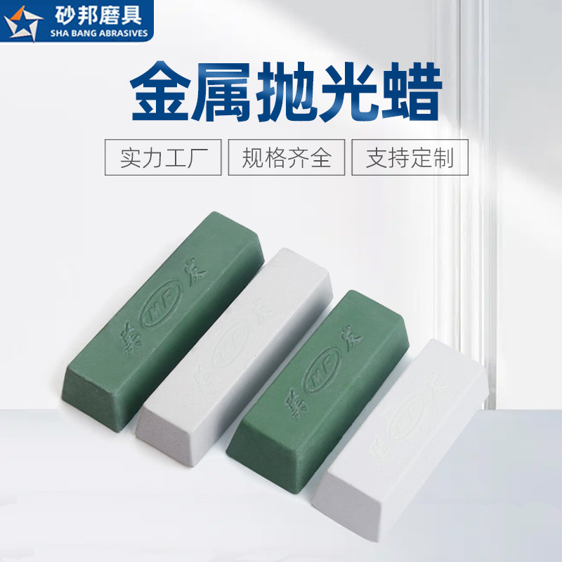 白蜡抛光蜡绿蜡固体金属不锈钢汽车木工打磨厂家批发研磨膏抛光膏