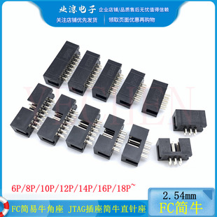 2.54mm FC����ţ���� JTAG������ţֱ���6P8P10P12P18P20P24P26P