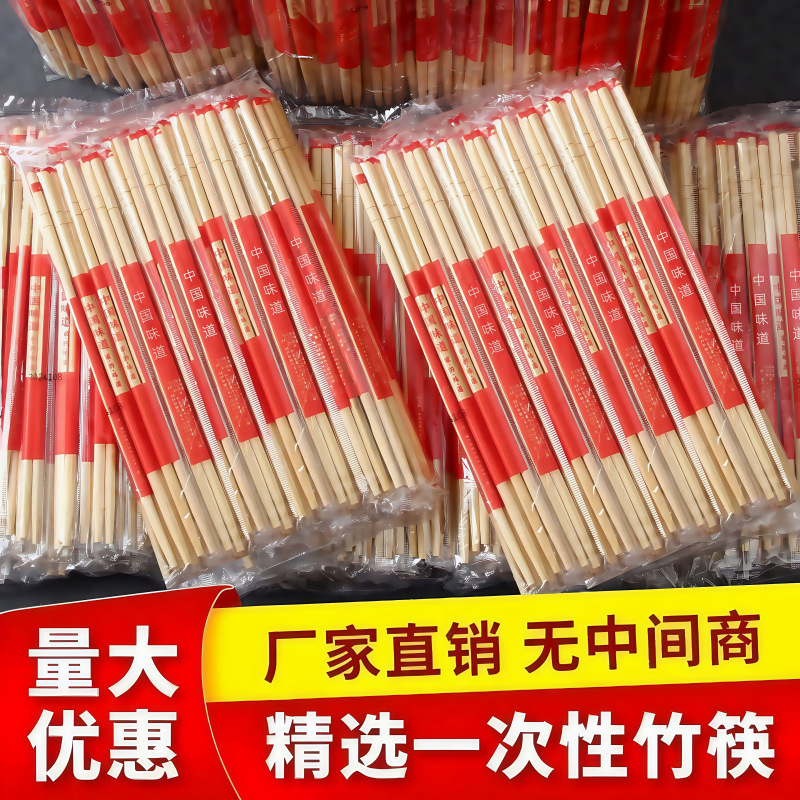 [Factory Outlet] Disposable Chopsticks Wholesale Take-out Home Hotel Special Convenient Bamboo Chopsticks for Sanitary Commercial Use