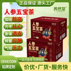 人参枸杞五宝茶黄精桑葚枸杞泡水喝滋养固本人参枸杞茶袋泡养生茶