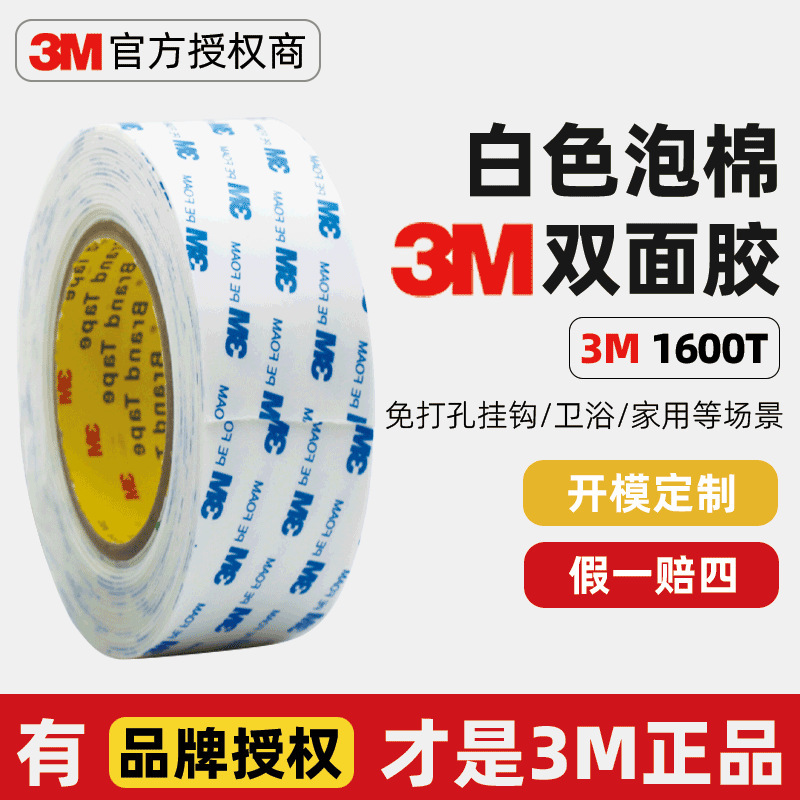 3m double-sided adhesive 1600T white foam foam tape can be pasted with bathroom hooks strong waterproof 3m double-sided adhesive