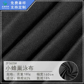 速干泳装锦氨纶针织面料轻便经编小蜂巢单面透气泳衣内衣衬里面料