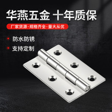 厂家直销304不锈钢合页75*50*2机械设备电柜铰链门窗折页无孔活页