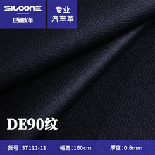 厂家直供DE90荔枝纹PVC皮革 汽车座椅脚垫内饰面料沙发配皮人造革