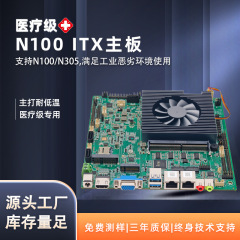 12代N100 N305工控主板一体机电脑主机超低温医疗mini迷你ITX主板