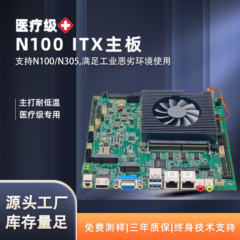 12代N100 N305工控主板一体机电脑主机超低温医疗mini迷你ITX主板|undefined