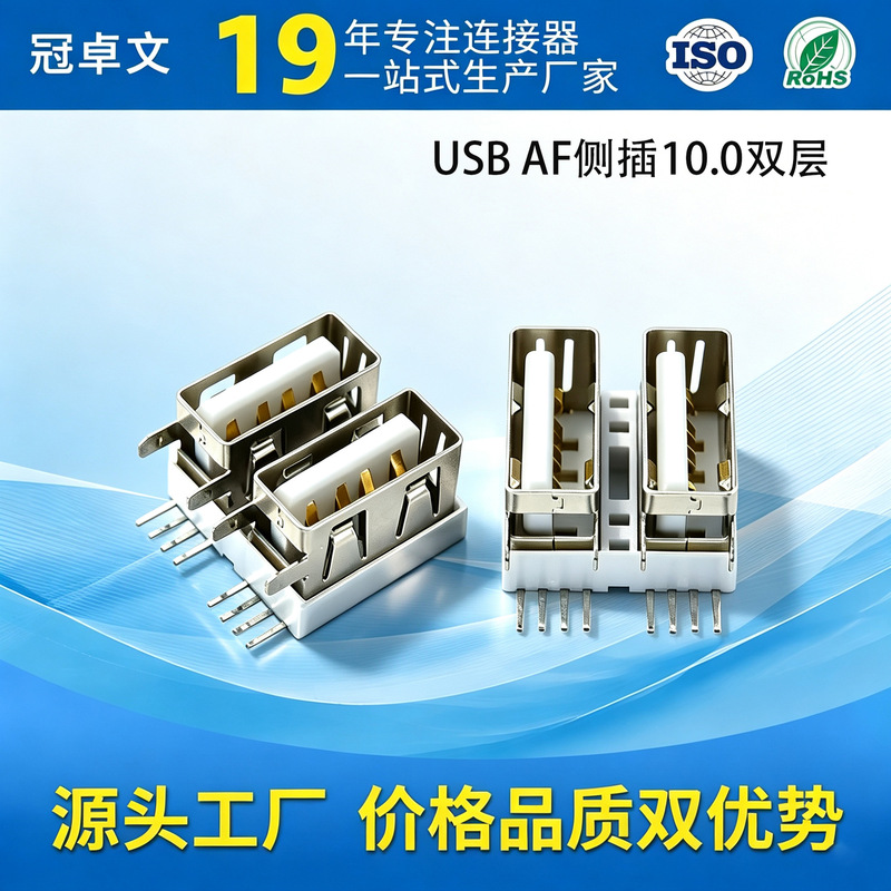 USB AF10.0 side-insert double-layer female connector, 90-degree straight-edge, split-type, side-mounted DIP connector interface USB AF10.0 side-insert double-layer female connector, 90-degree straight-edge, split-type, side-mounted DIP connector interface