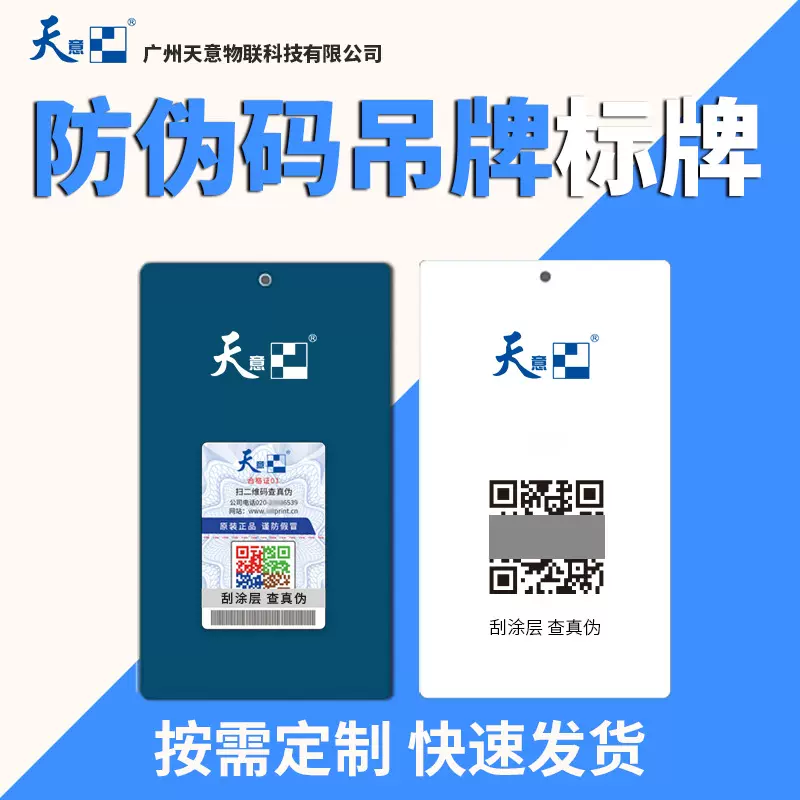 工厂防伪码吊牌定做可做一物一码服装鞋帽吊牌签合格证PVC