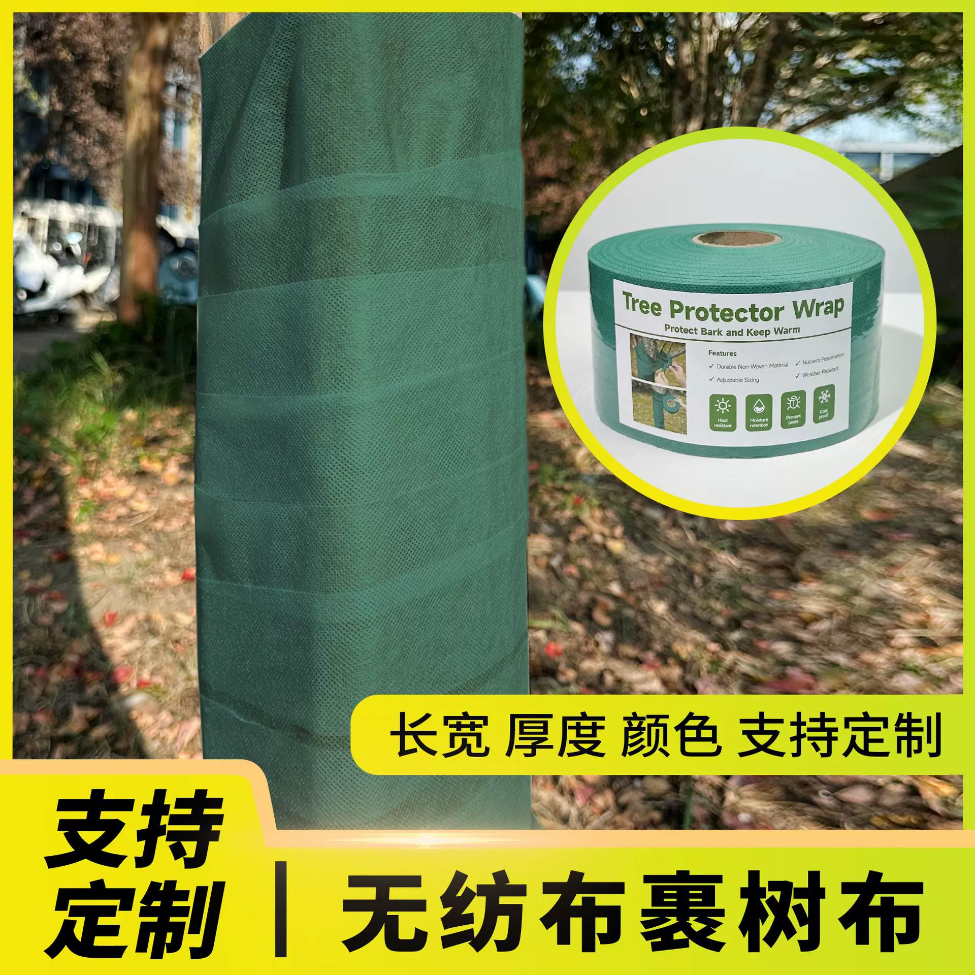 跨境绿色防鸟裹树布果树防动物啃咬缠树布园林绿化防鸟缠树布