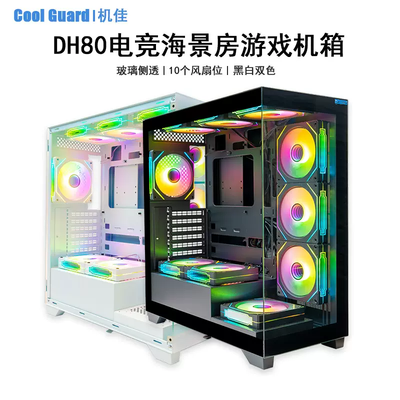 DH80海景房跨境台式电脑机箱支持ATX/MATX /MINI ITX主板机箱
