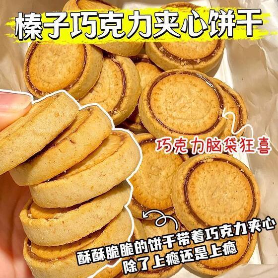 Hazelnut chocolate biscuits love separate small package jam sandwich super delicious casual snacks wholesale 500g