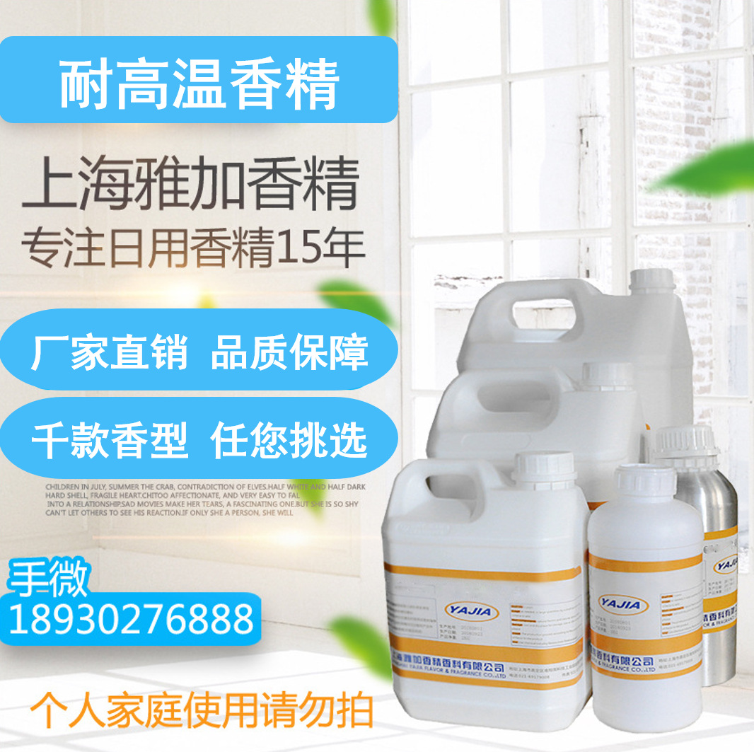 塑胶香精/橡塑/硅胶/塑料/鞋底/PVC/皮革/等产品专用耐高温香精