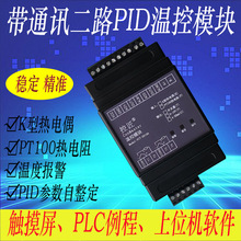RS485�¿�ģ��PLC����ʽPID�¿ر���·K�ȵ�żPT100�¶Ȳɼ�ģ��
