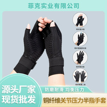 跨境现货铜纤维压力半指手套户外训练护理硅胶防滑绑带骑行手套