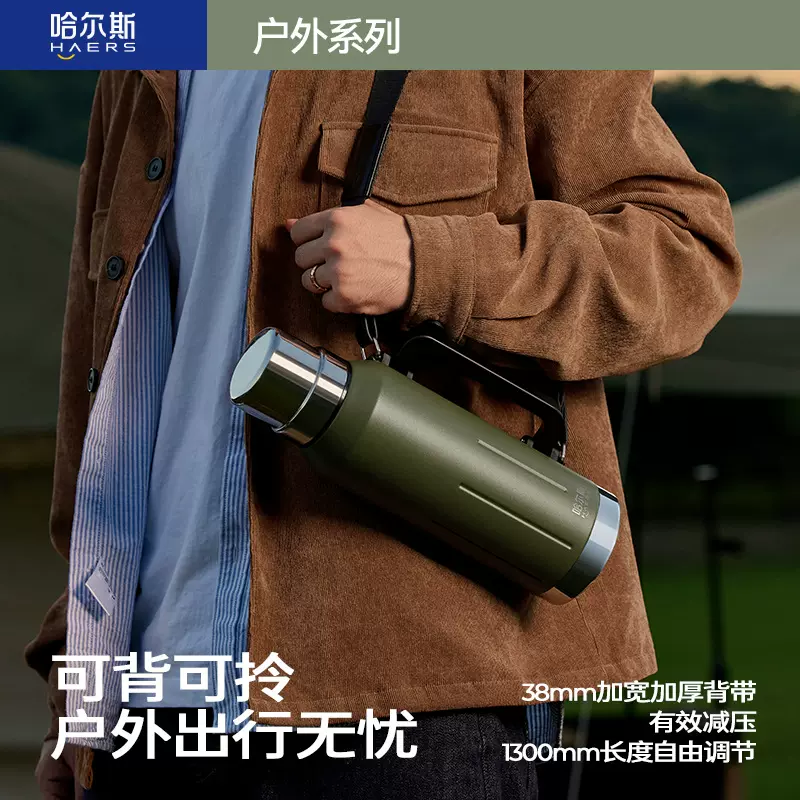 哈尔斯户外征途旅行保温壶便携式可背可拎大容量旅行不锈钢保温杯