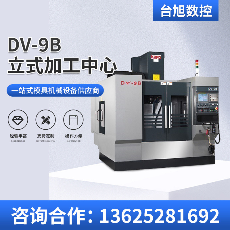 江苏苏州台旭供应台湾高锋DV-9B立式加工中心厂家加工机床设备