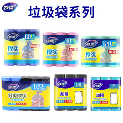 Miaojie Garbage Bag Thickened Flat Bottom Home Kitchen Bathroom Dormitory Plastic Bag Large Medium Small Size Wholesale Delivery