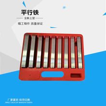 铣床垫铁平行铁铣床垫块虎钳平行板平行块等高块等高铁18/36/48