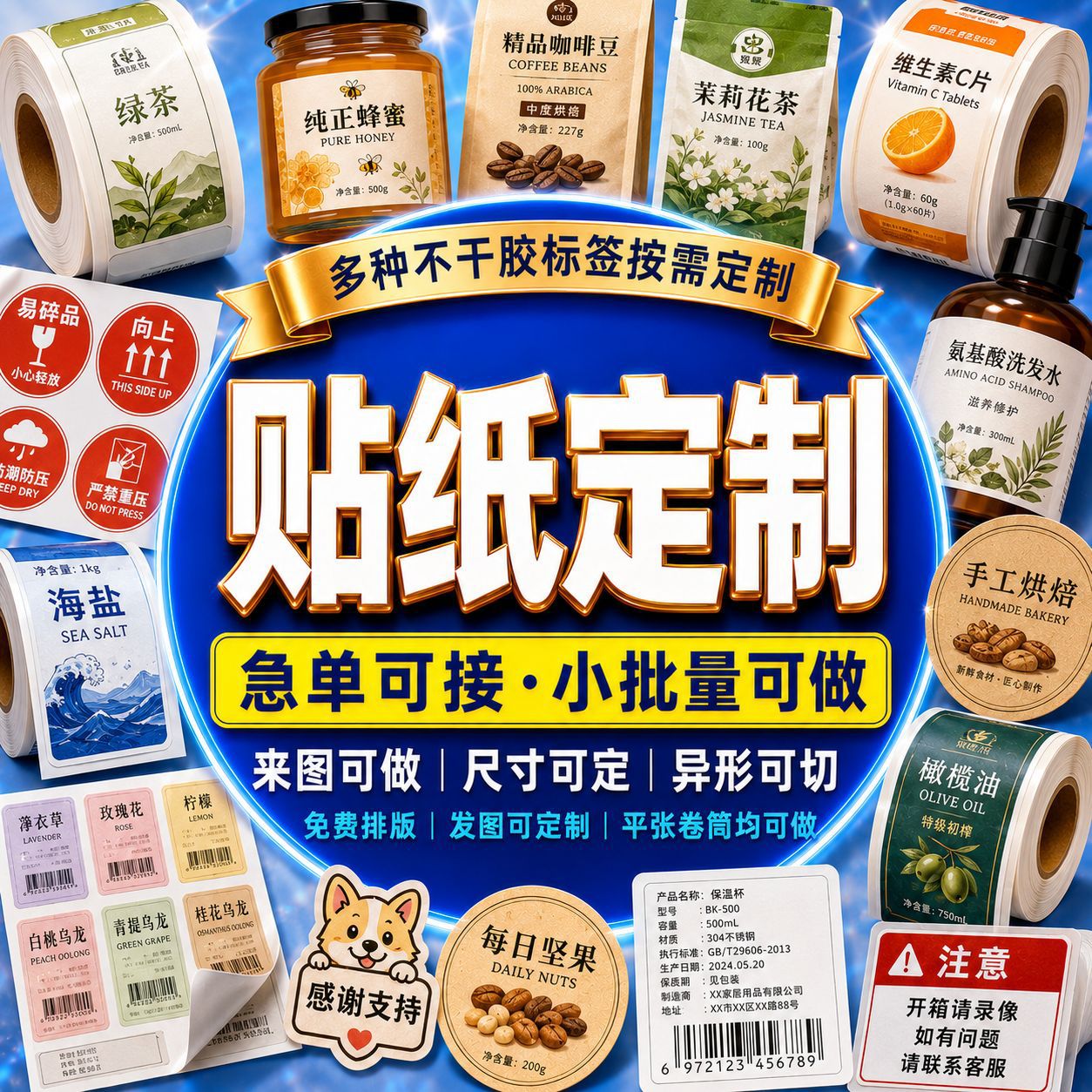 贴纸定制不干胶标签平张卷筒贴纸加胶特粘高清印刷接急单可小批量