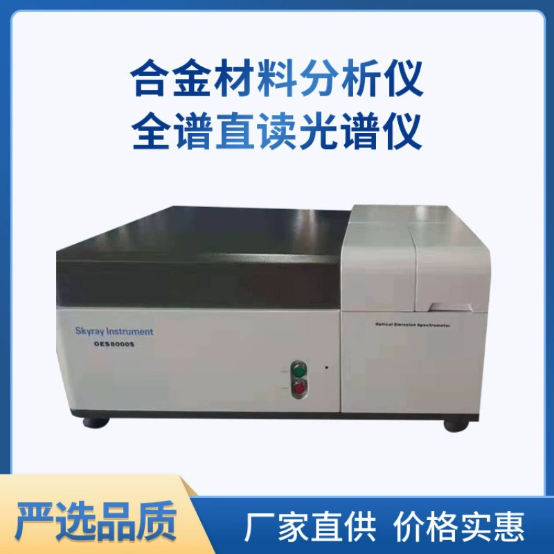 Спектрометр прямого считывания полного спектра Анализатор металлов Медь Алюминиевый сплав Углеродистая сталь Чугун Детектор содержания элементов