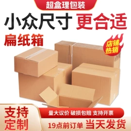 纸箱;封装打包胶带;飞机盒
