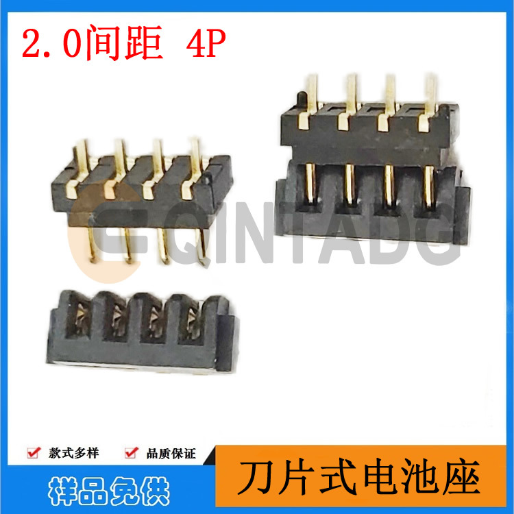 贴片式2.0间距大电流刀片式电池座4P公母座配套笔记本电池连接器