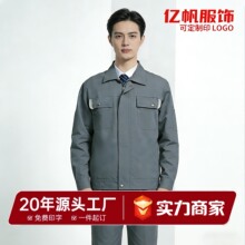 工作服套装男春秋劳保服批发耐磨汽修服车间工厂服工地服刺绣logo