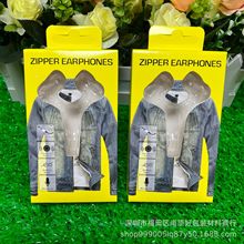 拉链耳机包装盒 适用于金属/夜光入耳式拉链耳机中性包装盒