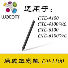 Wacom LP1100压感笔 适用于CTL4100/6100WL 4096压感笔原装盒装笔