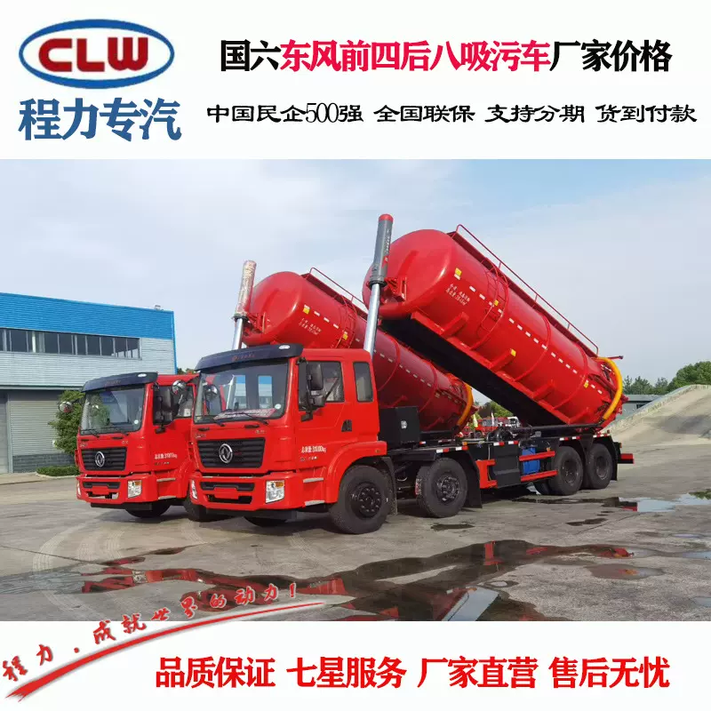 程力牌CL5315GQW6ACC型清洗吸污车 东风前四后八20T吸污车价格