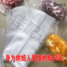 网红奶糕奶酥包装袋透明机封袋曲奇饼干牛轧糖雪花酥枣烘焙自封袋