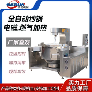 500L商用 酱料行星炒锅 火锅底料搅拌锅 牛肉酱加工设备