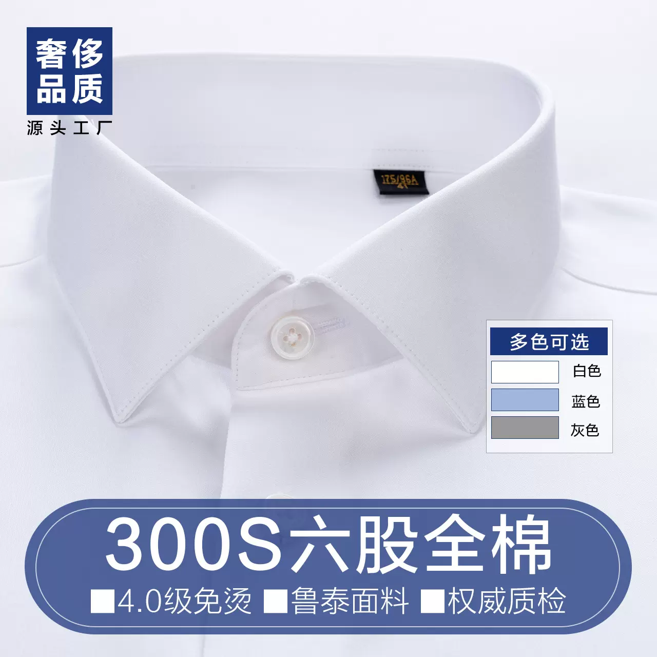 【奢侈级300支六股】全棉男士衬衫男DP免烫商务休闲衬衣白蓝灰色