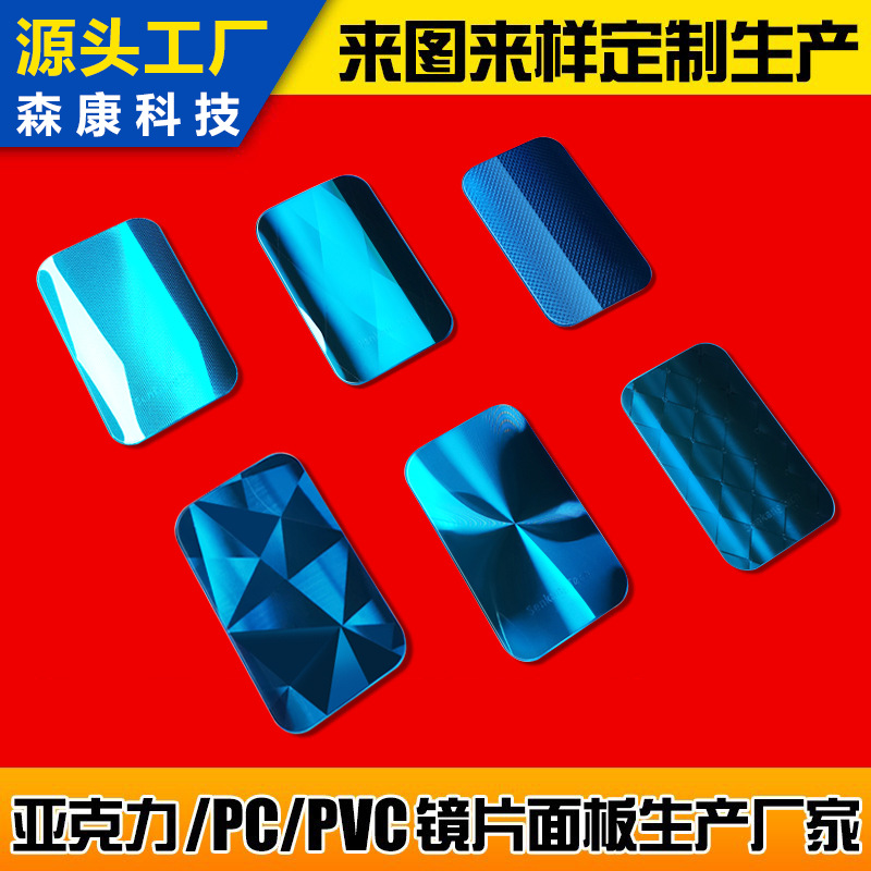 PC纹理装饰件亚克力丝印彩印面板 UV转印彩色面板面贴厂家直供