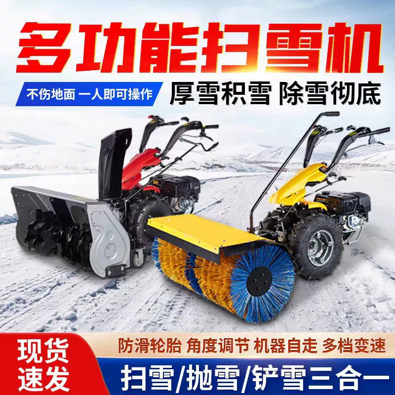 Многофункциональный Снегоуборщик бензин снег бросать машина уборка снега машина многофункциональный парниковых санитарии завод полной передачи для удаления снега