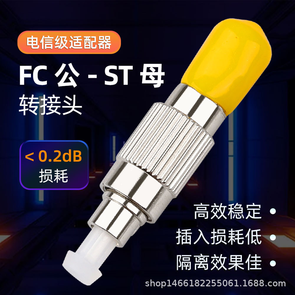 光纤转接头适配器FC公-ST母尾纤跳线阴阳式转换连接器FC-ST公母头