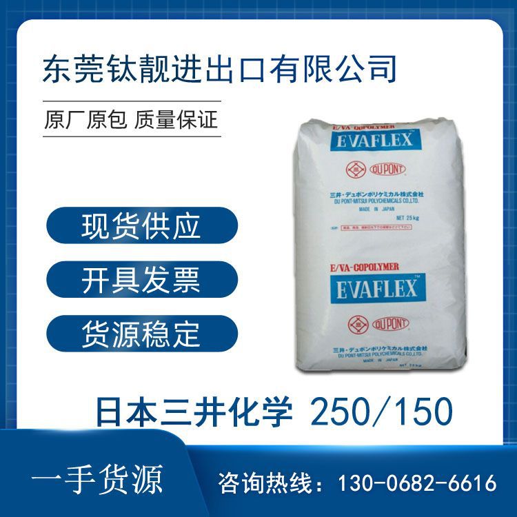 EVA 日本三井化学150热熔级注塑级光学级 VA含量33 熔脂30EVA原料
