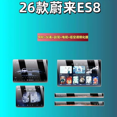 26 Types of Nio Es8 Screen Tempered Film Navigation Instrument Center Console Interior Modification Car Accessories Car Tempered Film (Car interior film) - 26-models-of-nio-es8-navigation-instrument-passenger-tv-rear-air-conditioner-high-definition-tempered-film