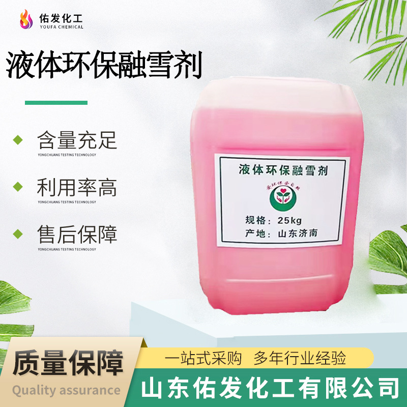 液体环保融雪剂除冰防滑防止结冰降温适用结冰防止剂环保融雪剂