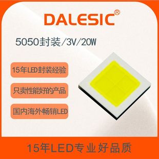 Flat 5050 lamp beads 3V20W high-power car lights fog lights truck headlights ceramic 5050 white light car gauge light source
