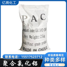 供应PAC聚合氯化铝工业污水处理剂 净水絮凝剂沉淀剂 多种含量PAC