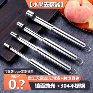 [Fruit Corer] Stainless Steel Corer Cutlery Household Hawthorn Red Dates Apple Corer Seed Remover Cross-Border