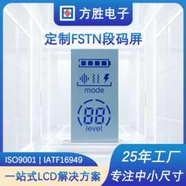 源头工厂LCD断码显示屏TN HTN D/FSTN VA段码液晶屏幕 背光源屏