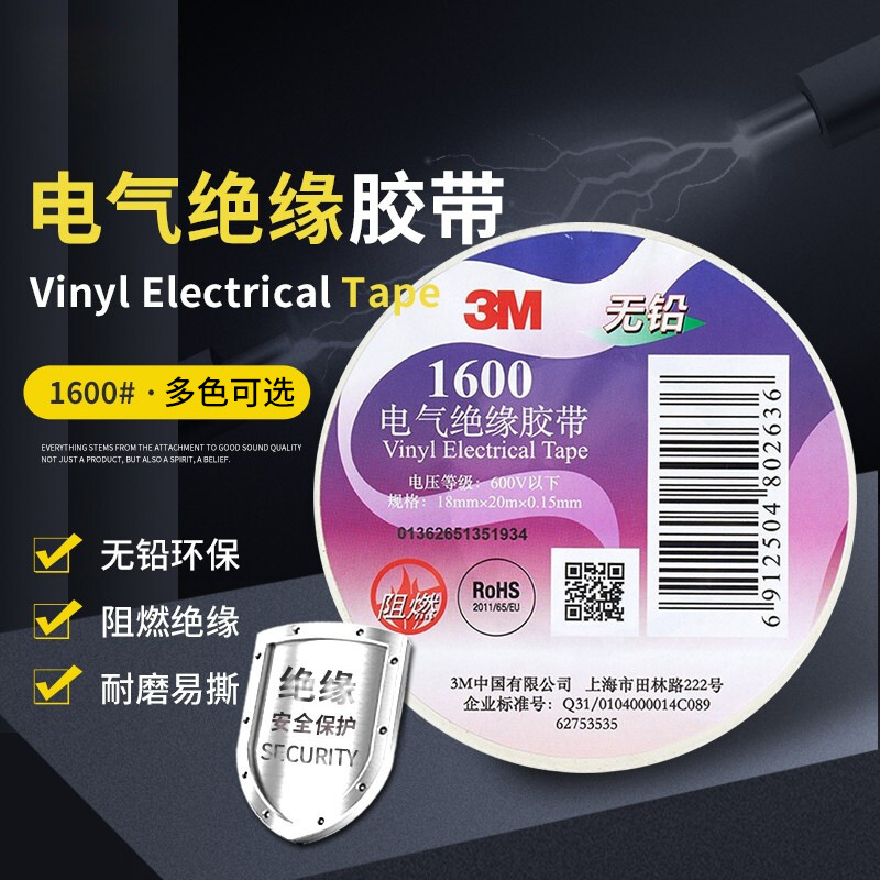 Cinta aislante eléctrica 3M 1600 de PVC impermeable, resistente a altas temperaturas, ácidos y álcalis, ignífuga, sin plomo, al por mayor, de 18 mm