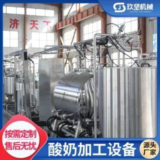 定制型冰激凌原浆制作生产线冰淇淋加工厂所需全套设备牛奶深加工