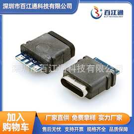 USB连接器 Type-C防水母座 16P 四芯/五芯带板焊线 带防水圈